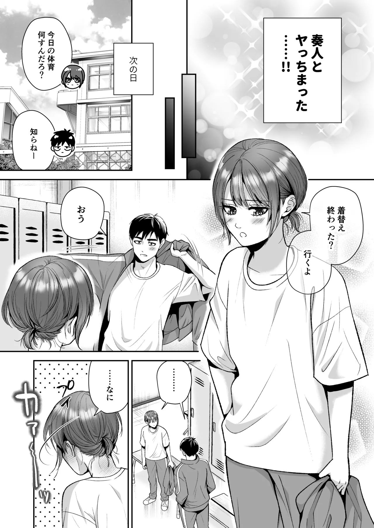 友達の男の娘がオレ用に開発したおま◯こで甘やかしてくる！ Page.32