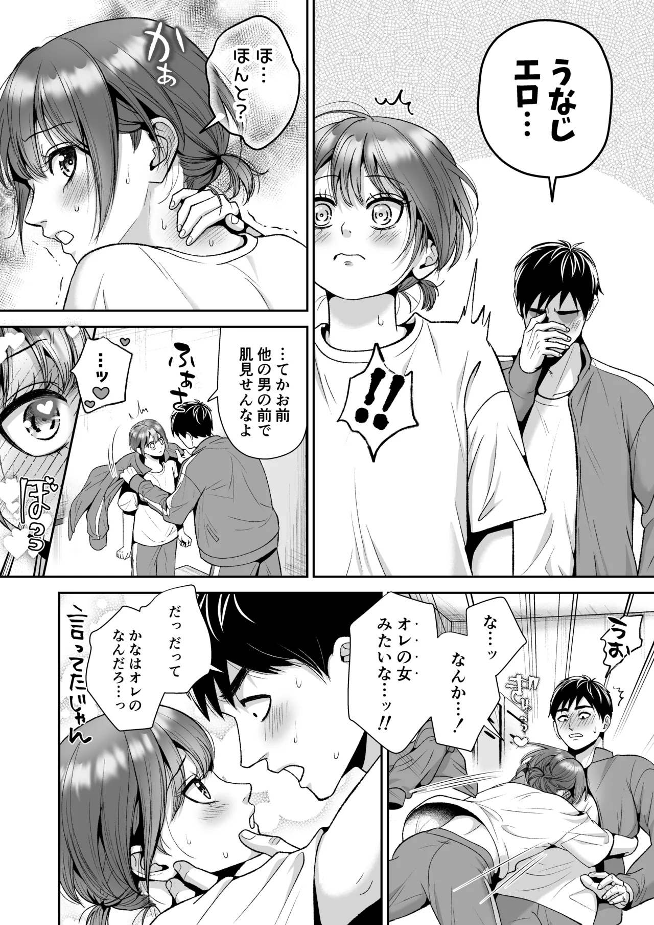 友達の男の娘がオレ用に開発したおま◯こで甘やかしてくる！ Page.33