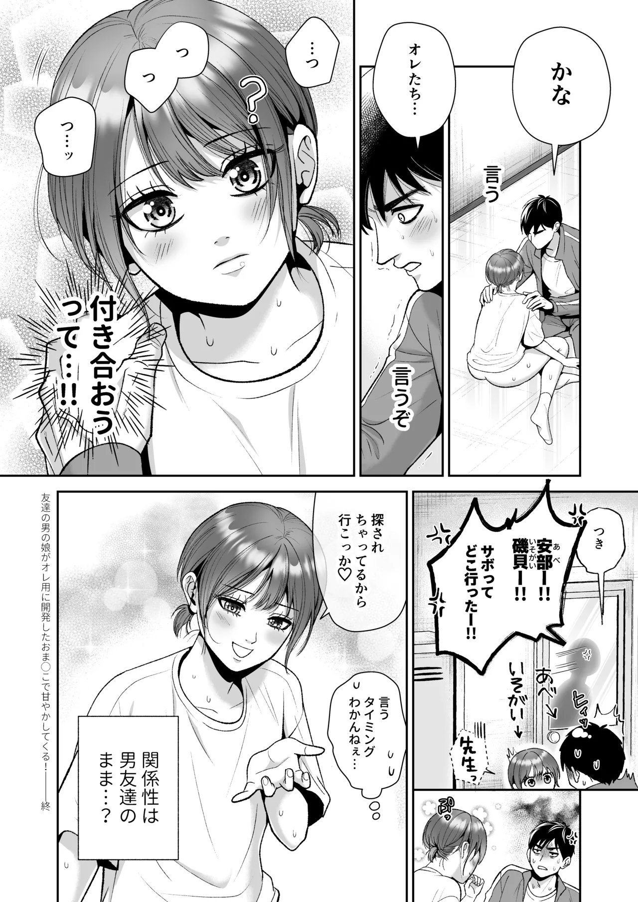友達の男の娘がオレ用に開発したおま◯こで甘やかしてくる！ Page.39