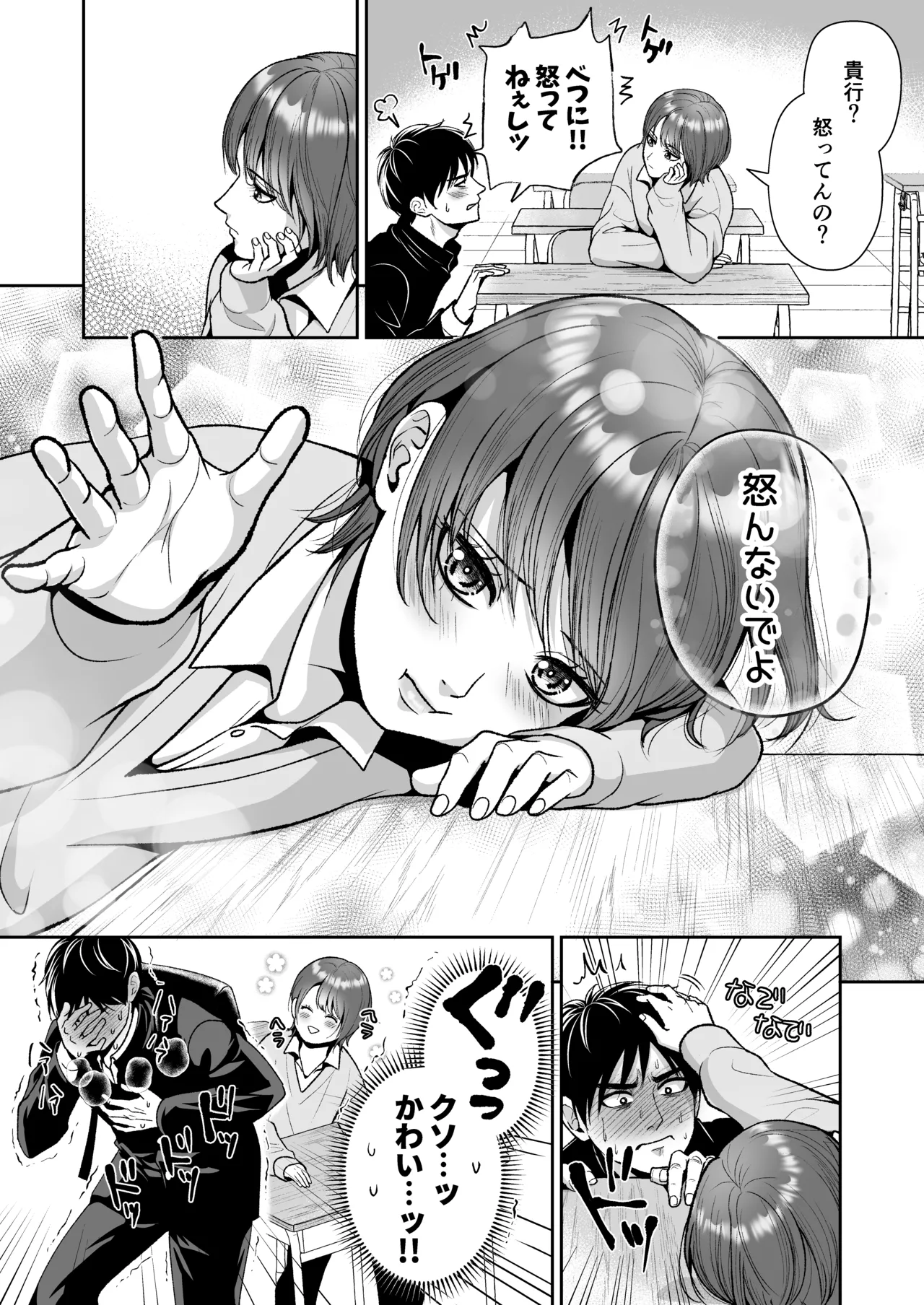 友達の男の娘がオレ用に開発したおま◯こで甘やかしてくる！ Page.5
