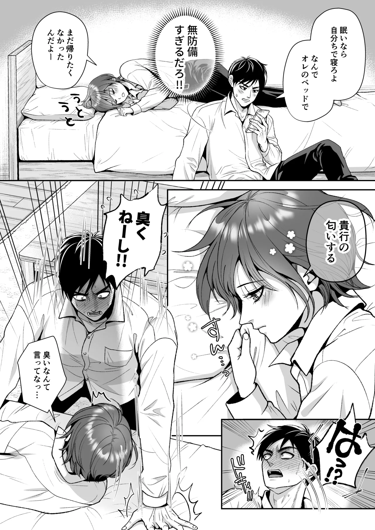 友達の男の娘がオレ用に開発したおま◯こで甘やかしてくる！ Page.7