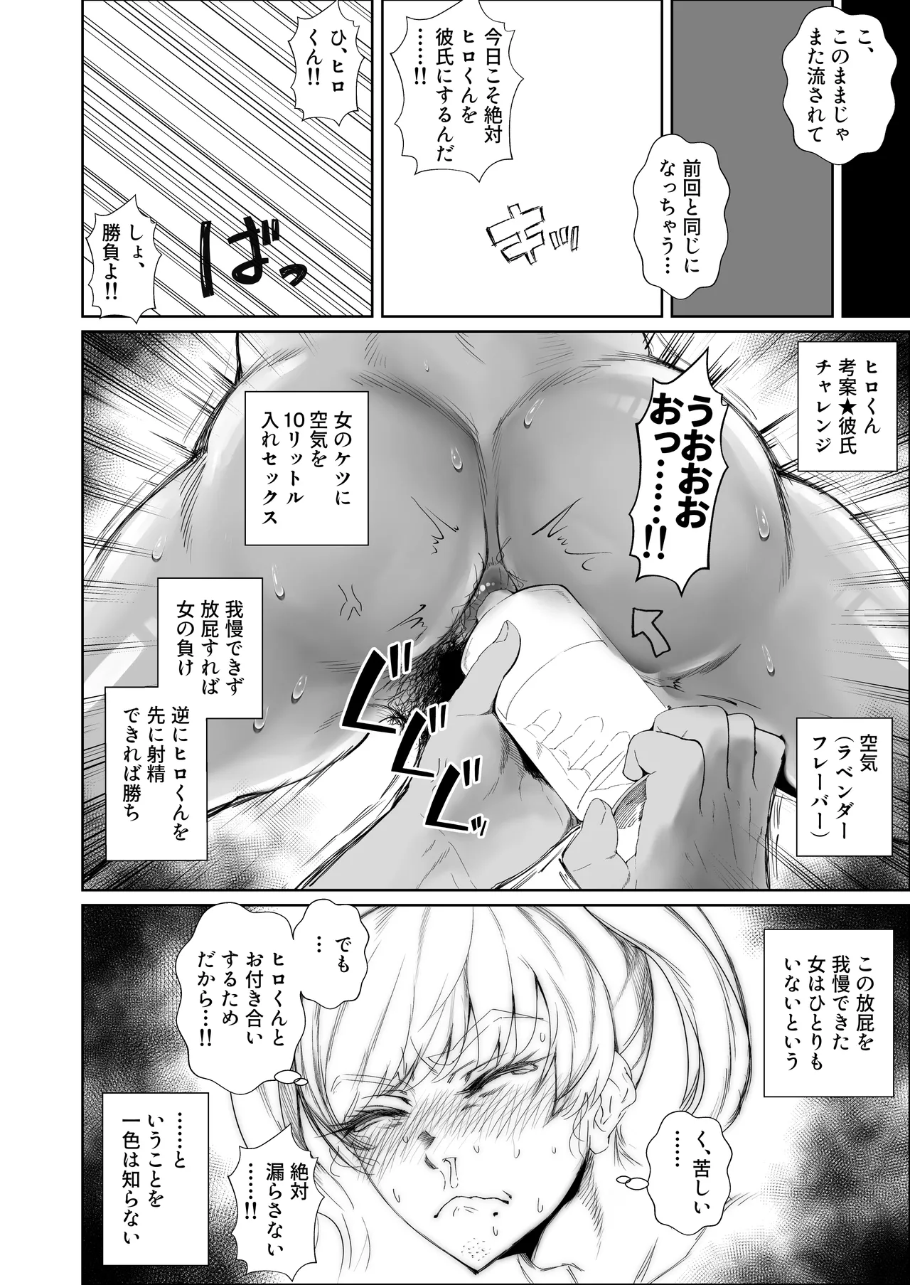 陰キャ女、ギャルデビュー★ …の結果セフレで無様にイグッ Page.28