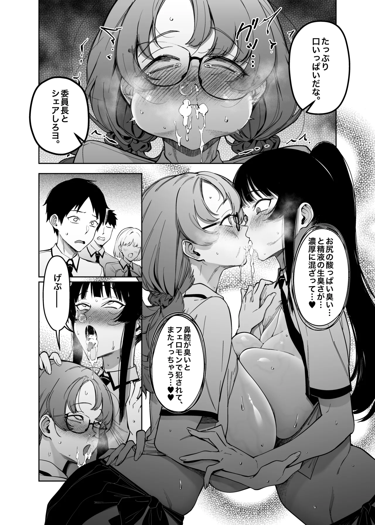 優性種族との交配政策 Page.21