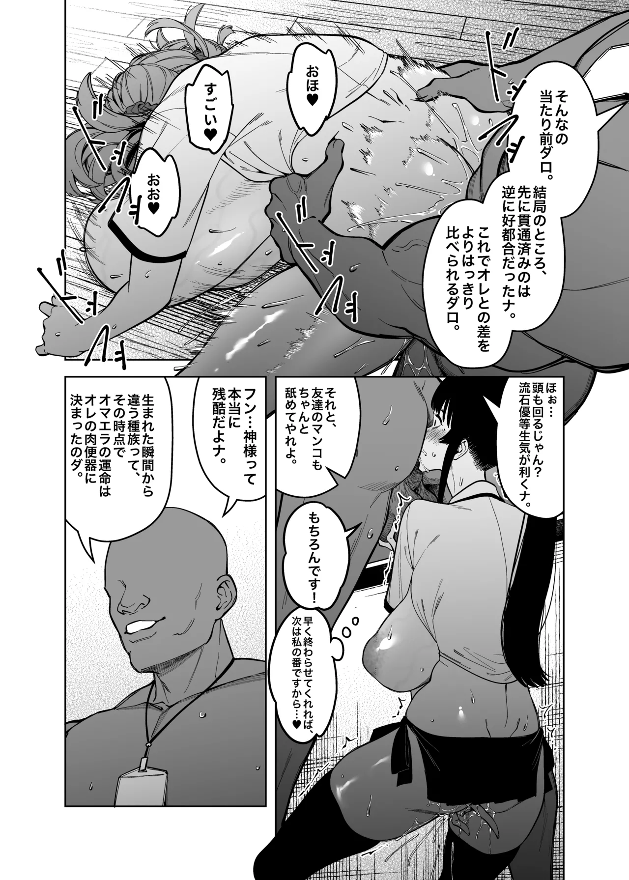 優性種族との交配政策 Page.25