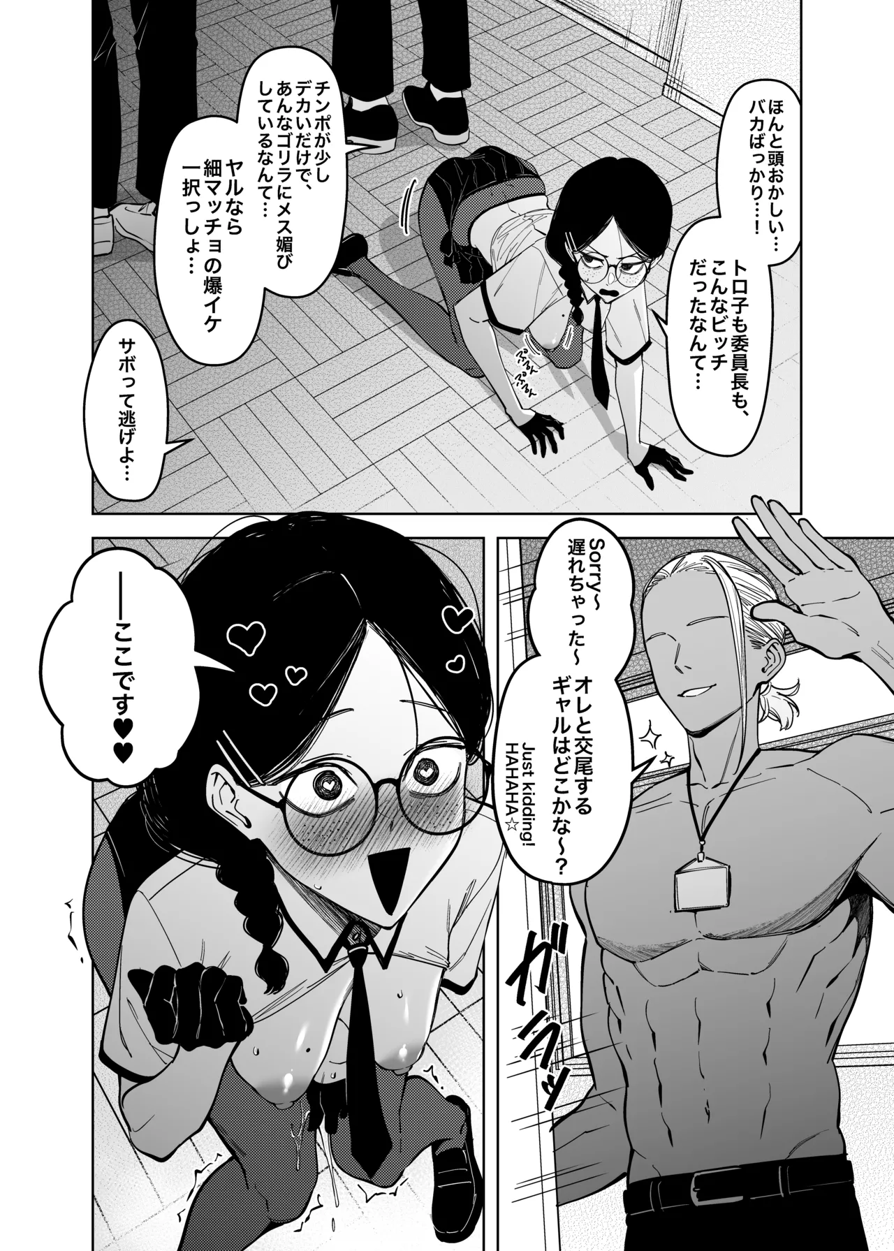 優性種族との交配政策 Page.27