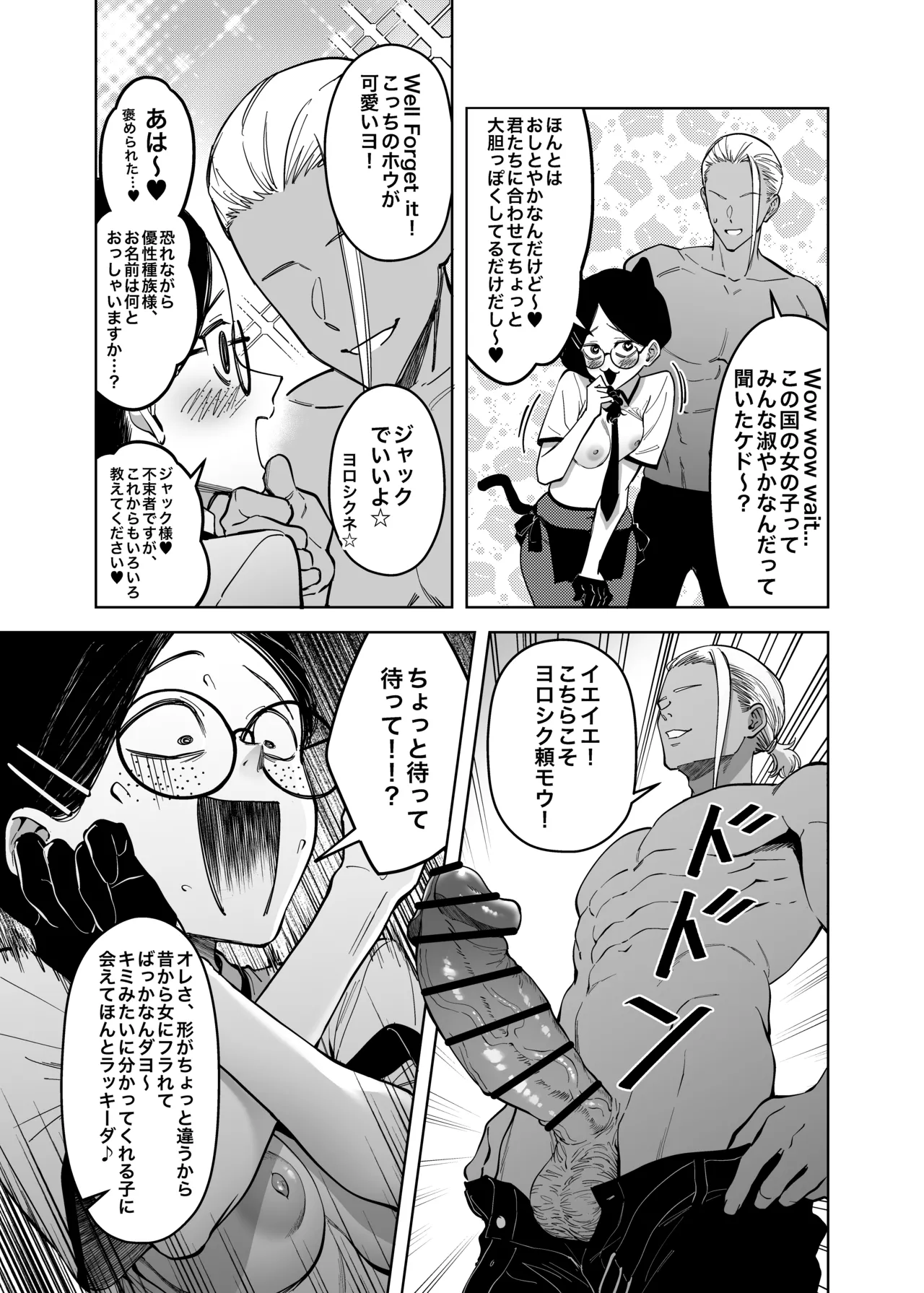 優性種族との交配政策 Page.28