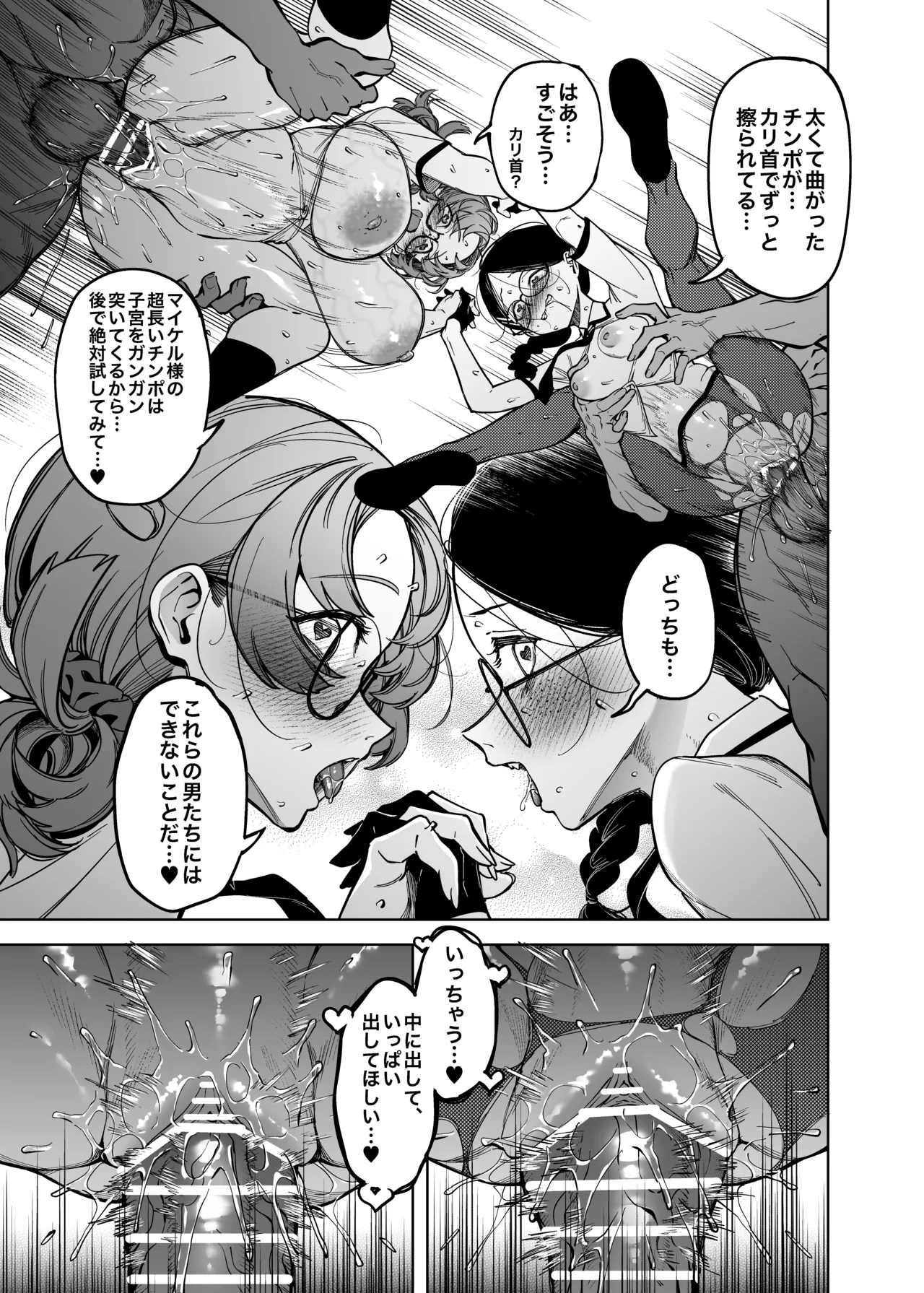優性種族との交配政策 Page.32