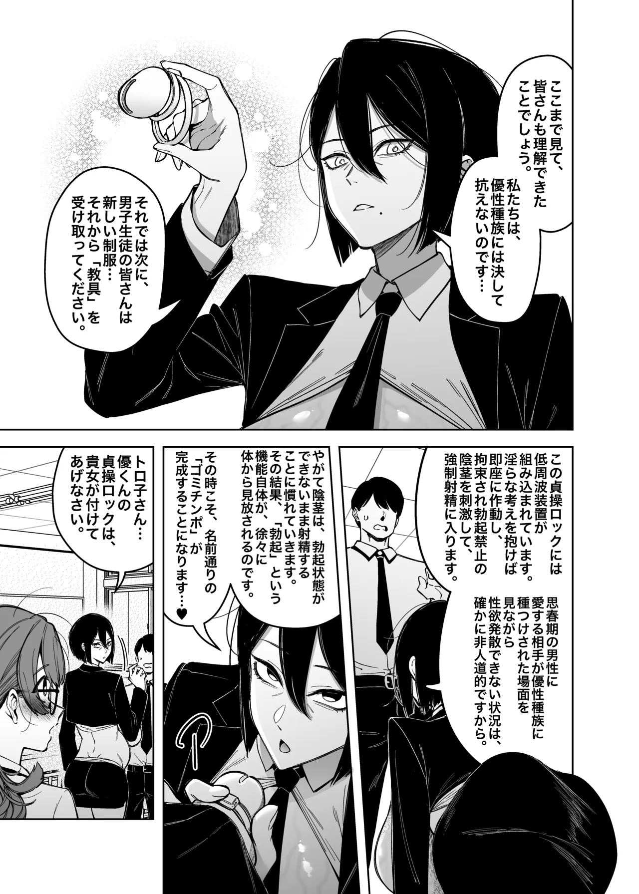 優性種族との交配政策 Page.34