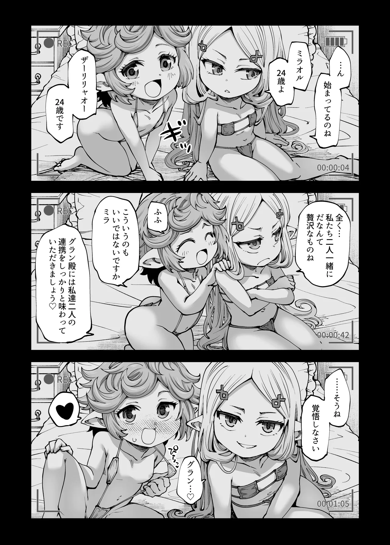 お金を稼ぐためにハーヴィンえっちビデオを撮影します! Page.19