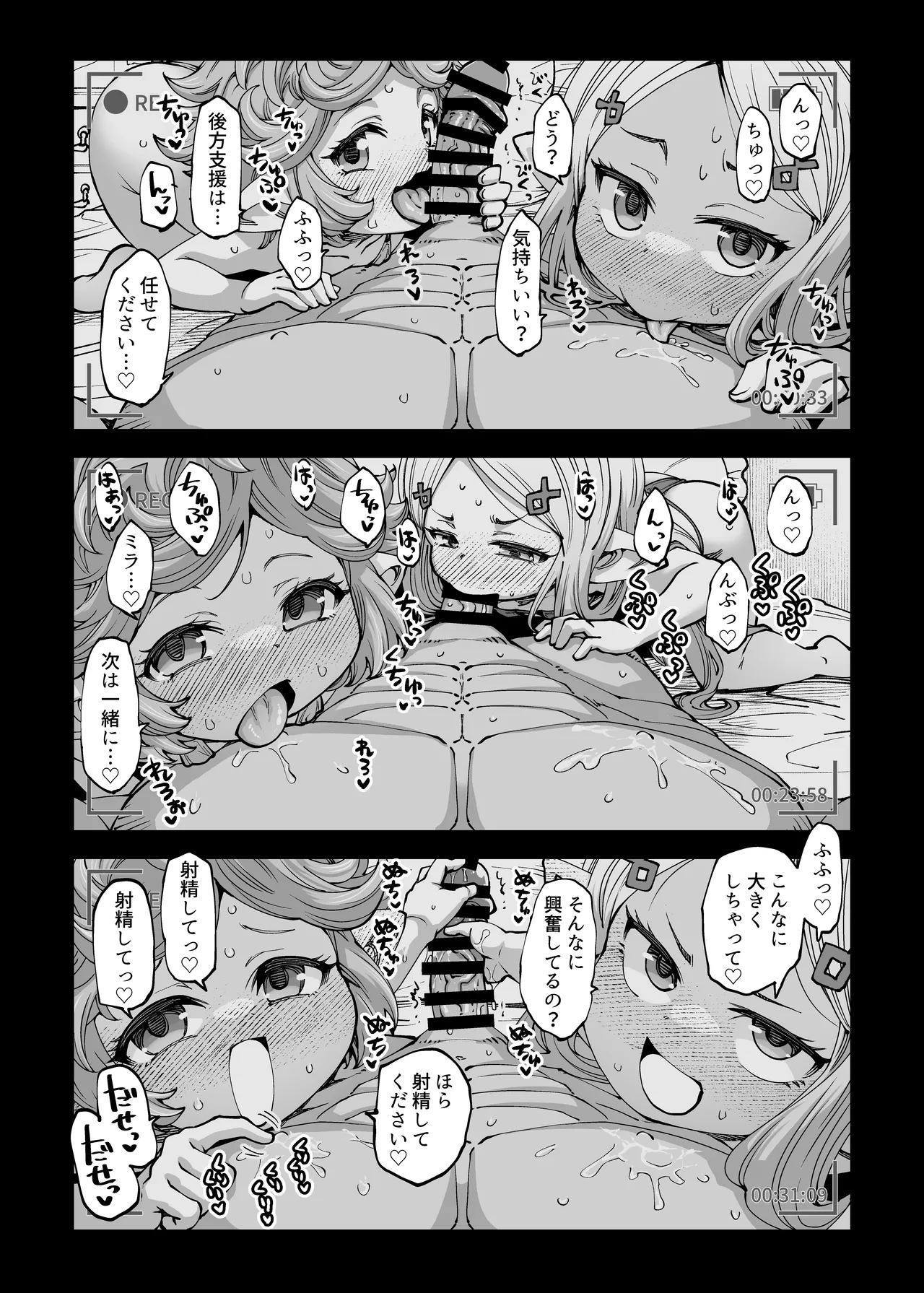お金を稼ぐためにハーヴィンえっちビデオを撮影します! Page.20