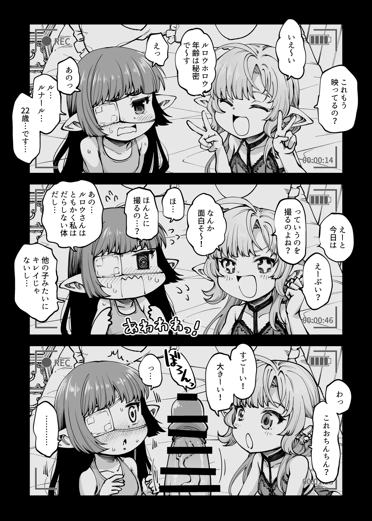 お金を稼ぐためにハーヴィンえっちビデオを撮影します! Page.3