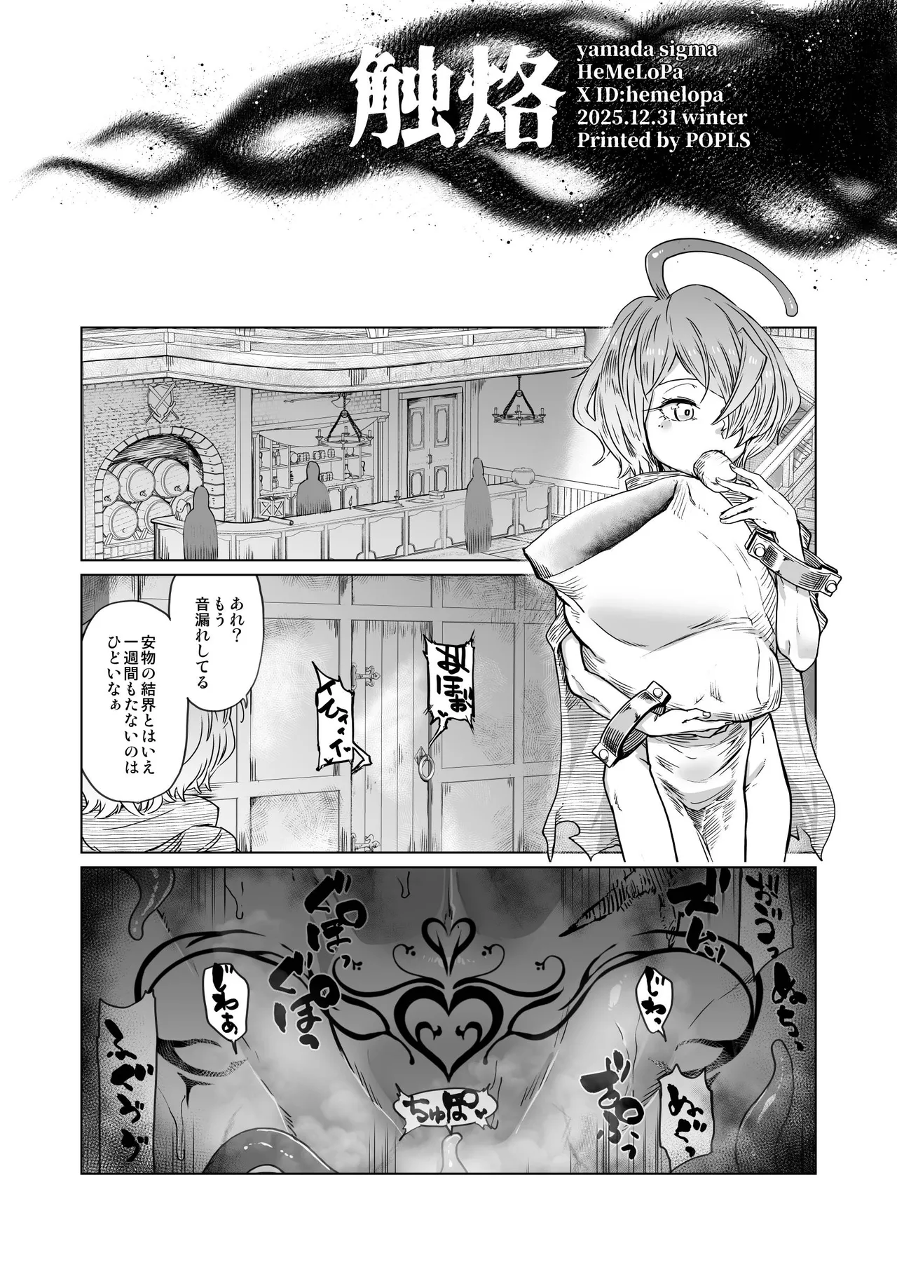 触烙 Page.14