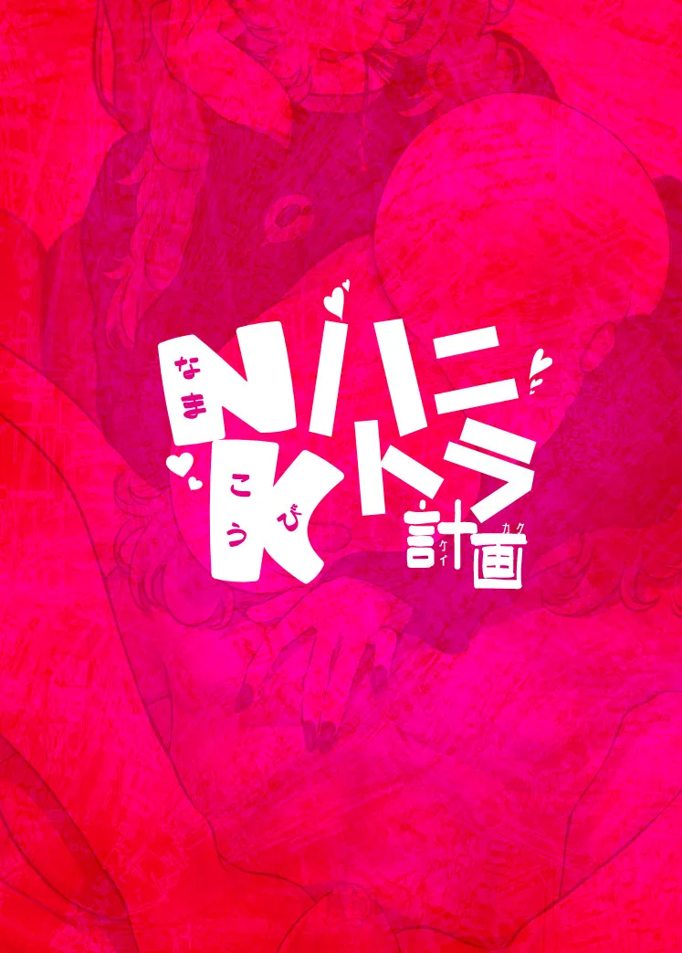 [Lv.41 (41)] NK(なまこうび)ハニトラ計画 (ブルーアーカイブ) [DL版] Page.30