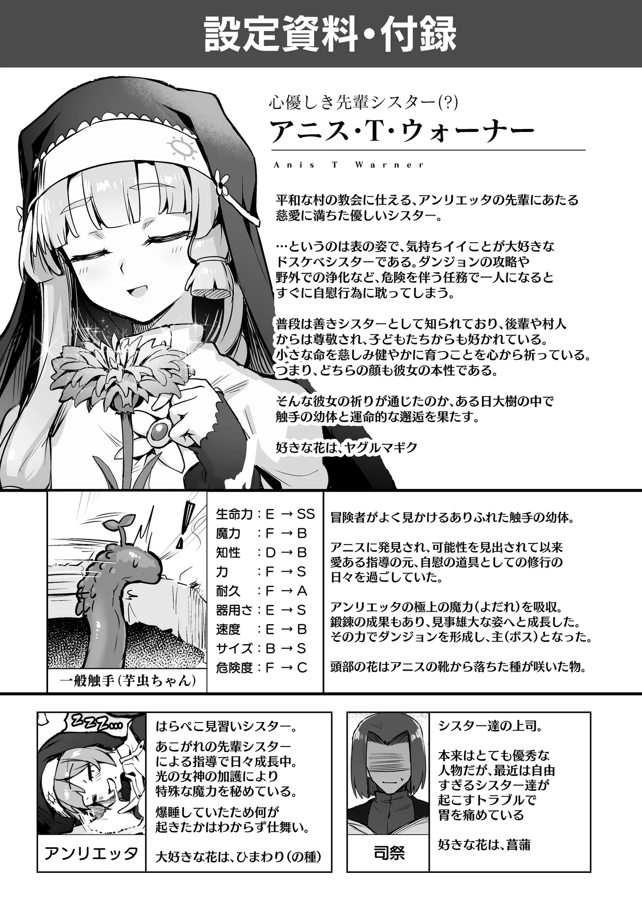 触手なんかに敗北けない！総集編 Page.100