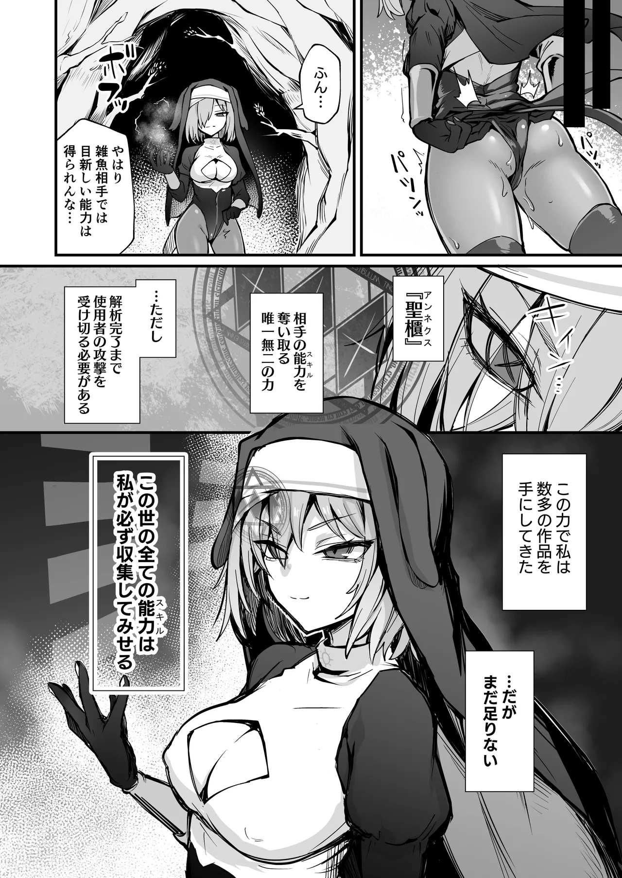触手なんかに敗北けない！総集編 Page.103