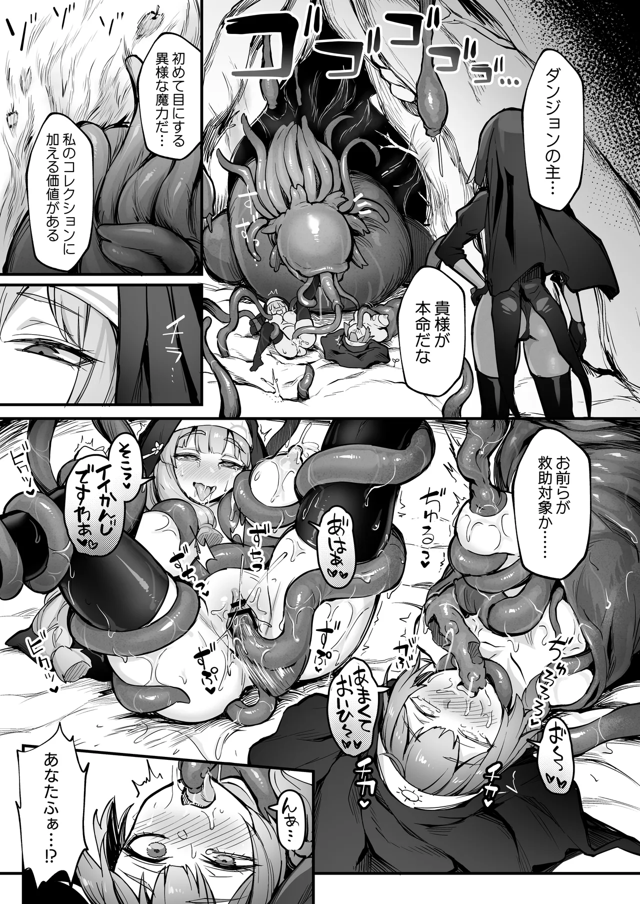 触手なんかに敗北けない！総集編 Page.104