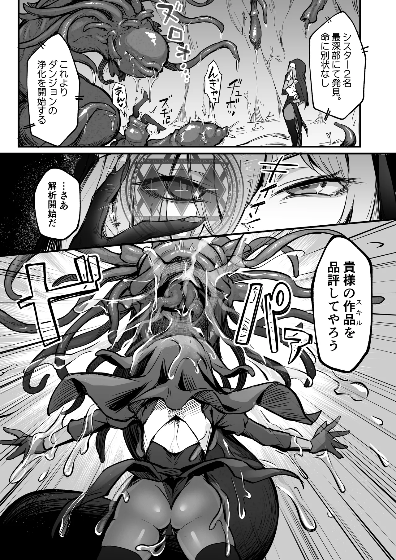 触手なんかに敗北けない！総集編 Page.106