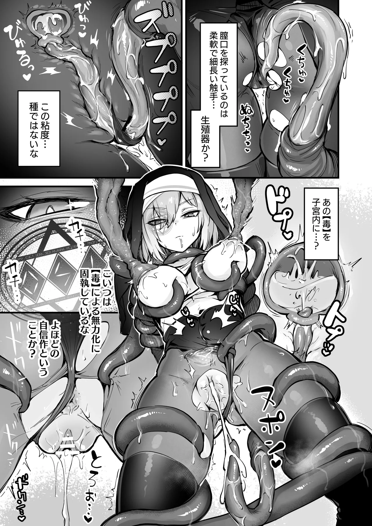 触手なんかに敗北けない！総集編 Page.110