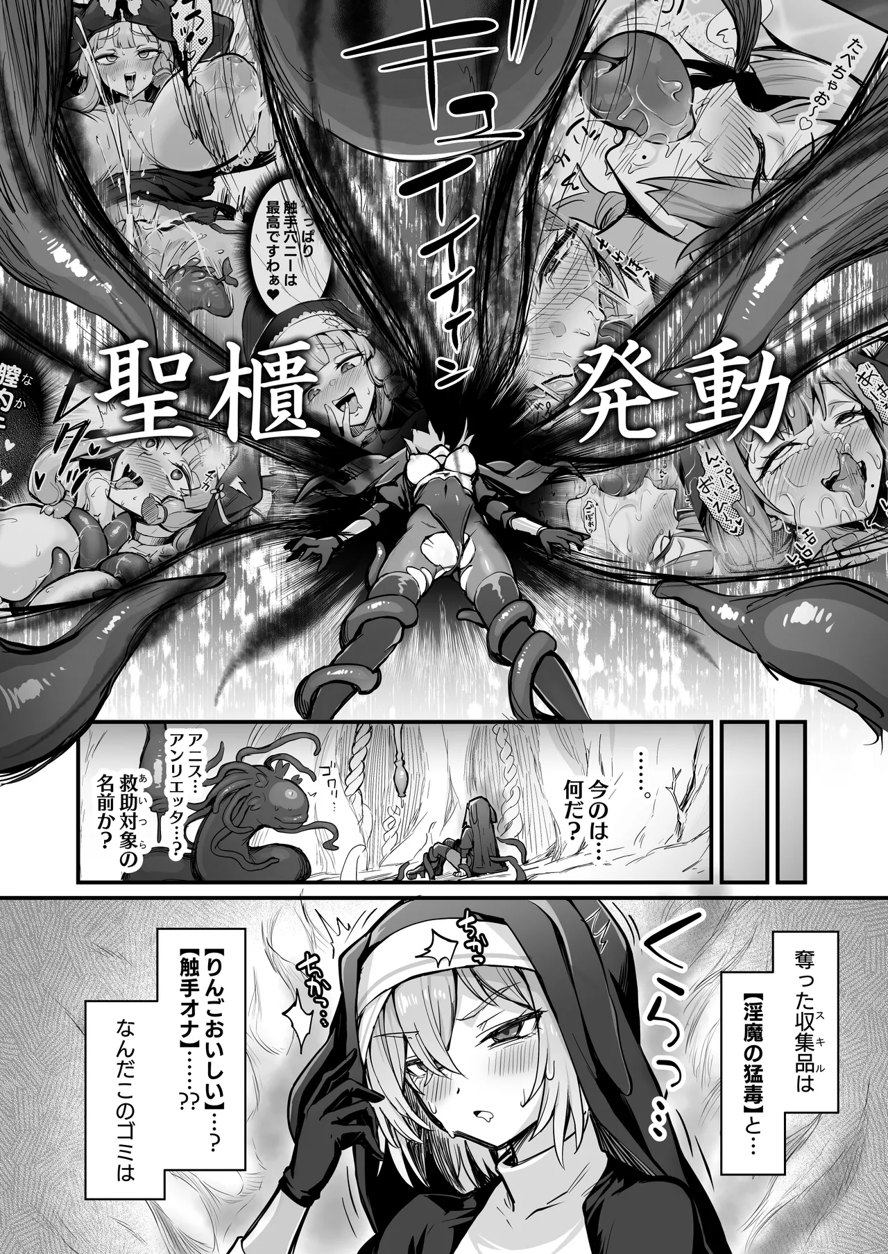 触手なんかに敗北けない！総集編 Page.117