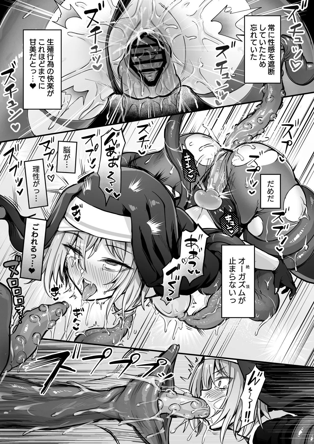 触手なんかに敗北けない！総集編 Page.122