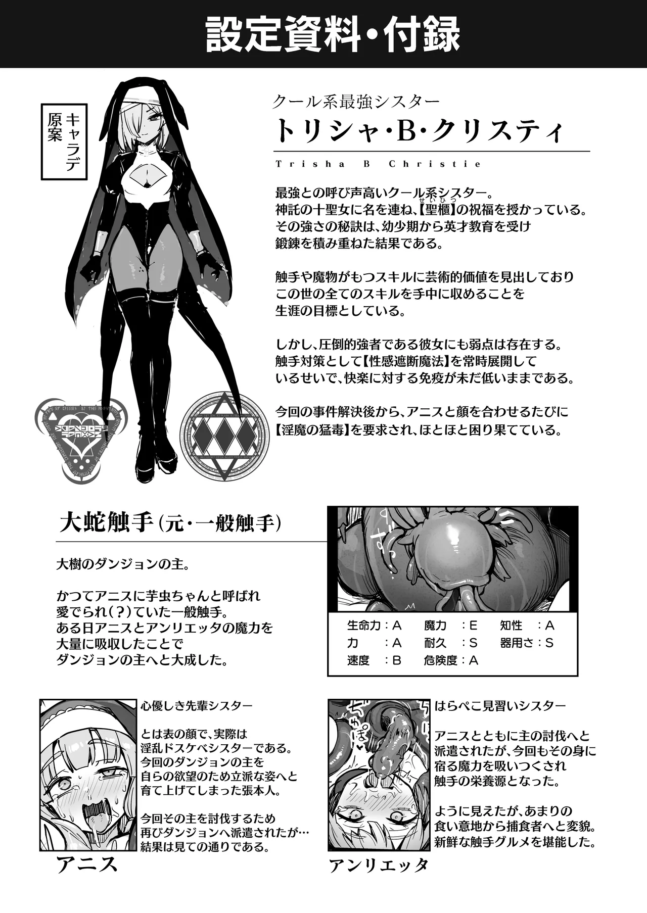 触手なんかに敗北けない！総集編 Page.128