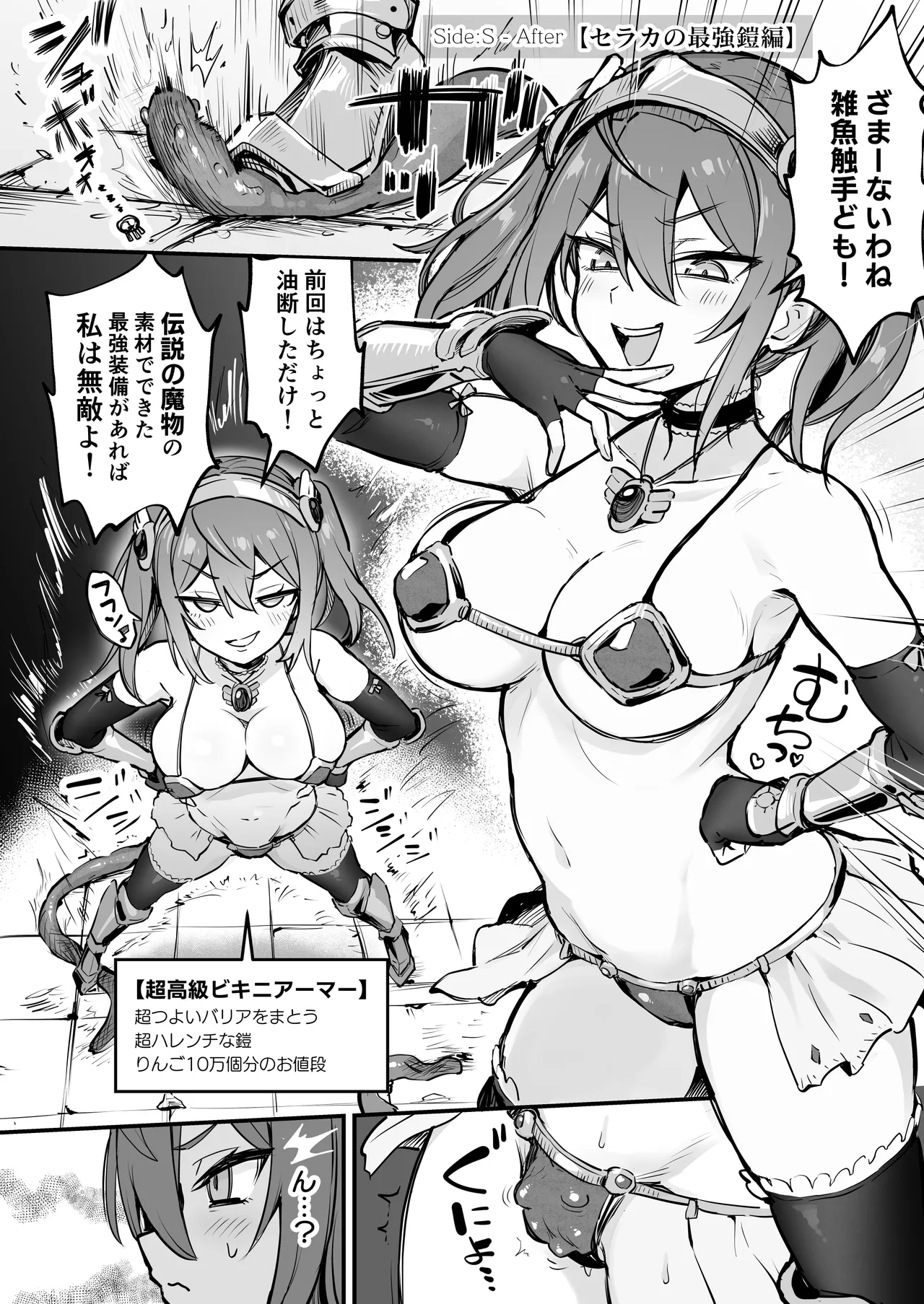 触手なんかに敗北けない！総集編 Page.135