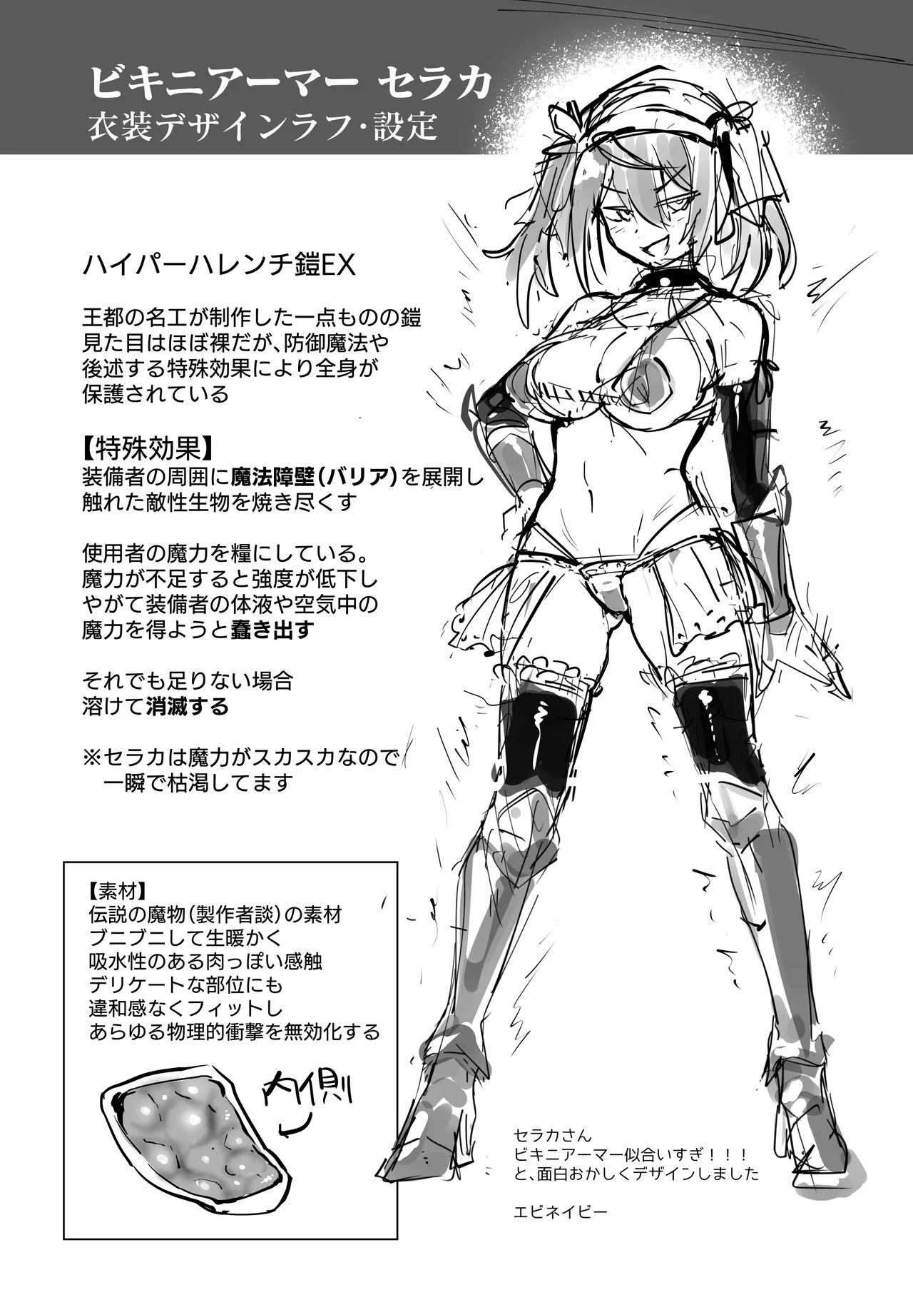触手なんかに敗北けない！総集編 Page.139