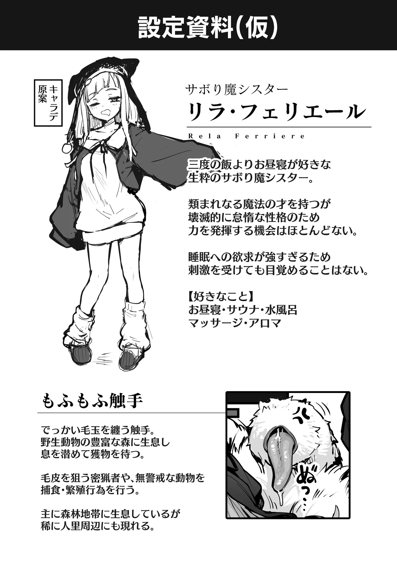 触手なんかに敗北けない！総集編 Page.153