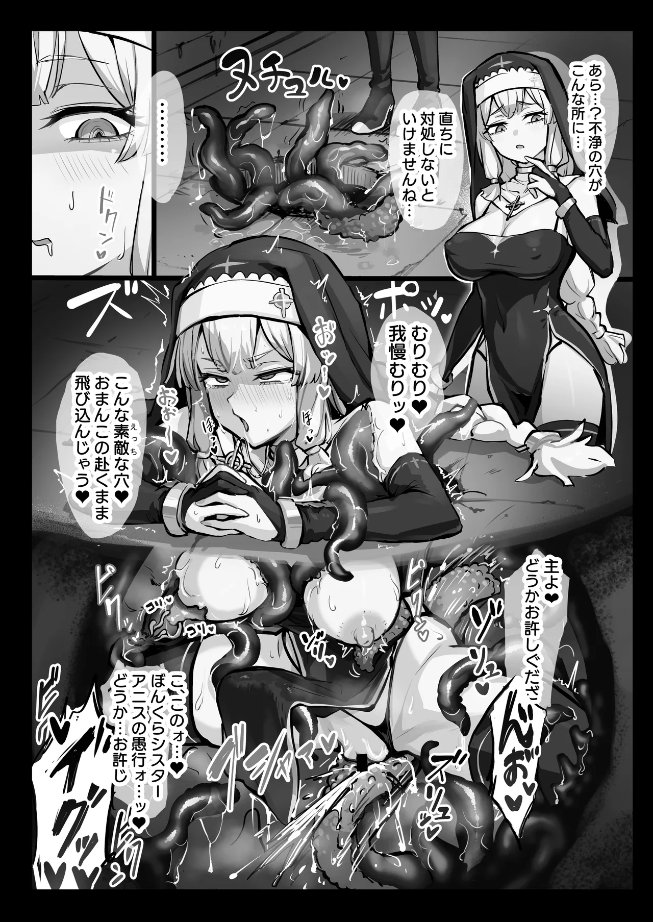 触手なんかに敗北けない！総集編 Page.157