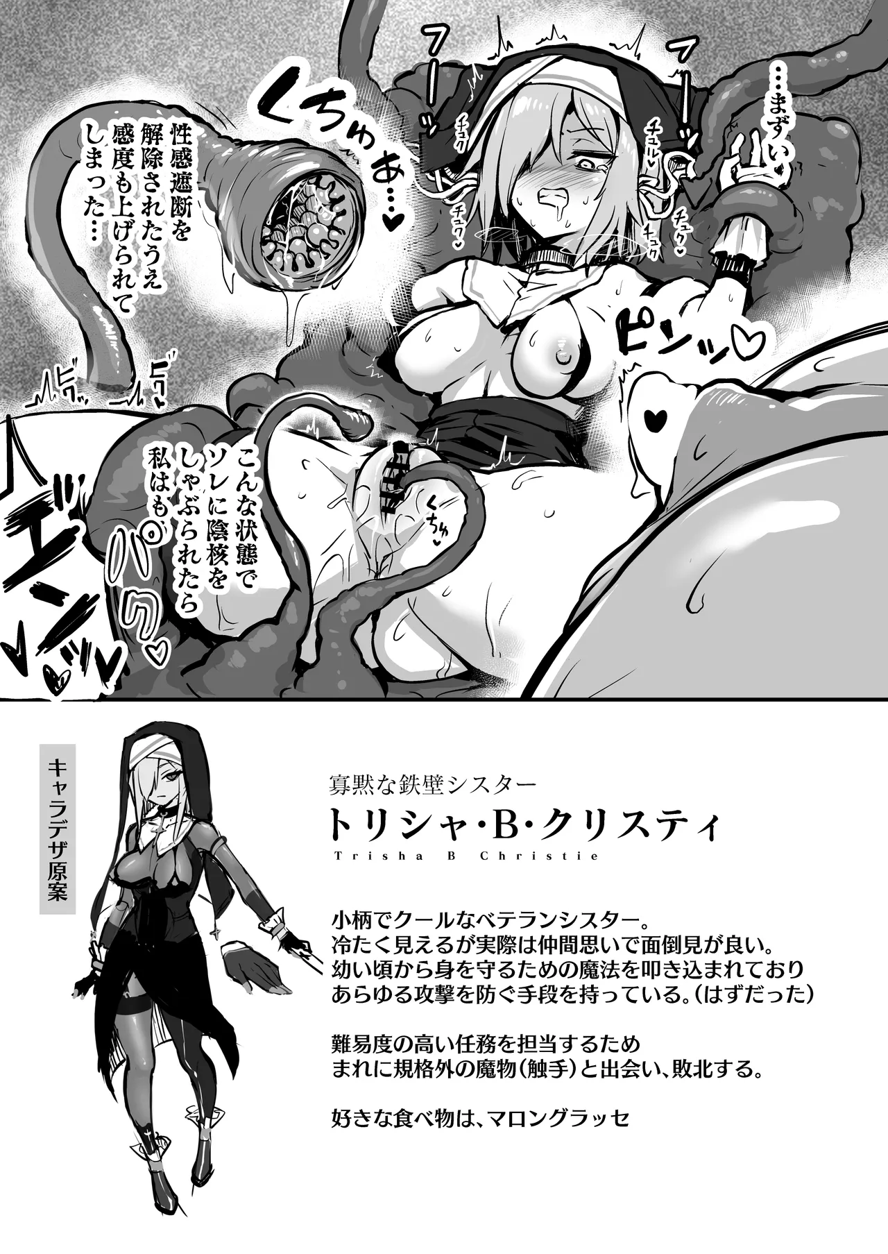 触手なんかに敗北けない！総集編 Page.160
