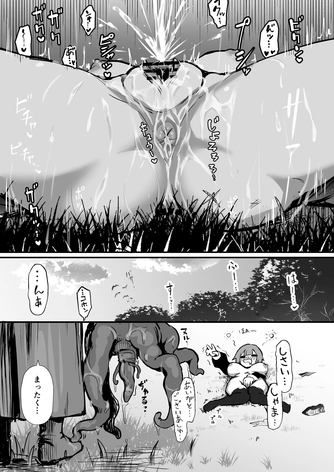触手なんかに敗北けない！総集編 Page.20