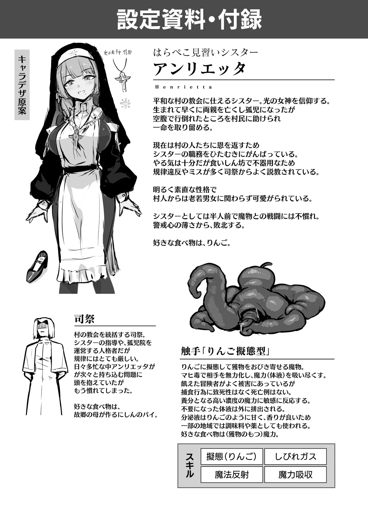 触手なんかに敗北けない！総集編 Page.22