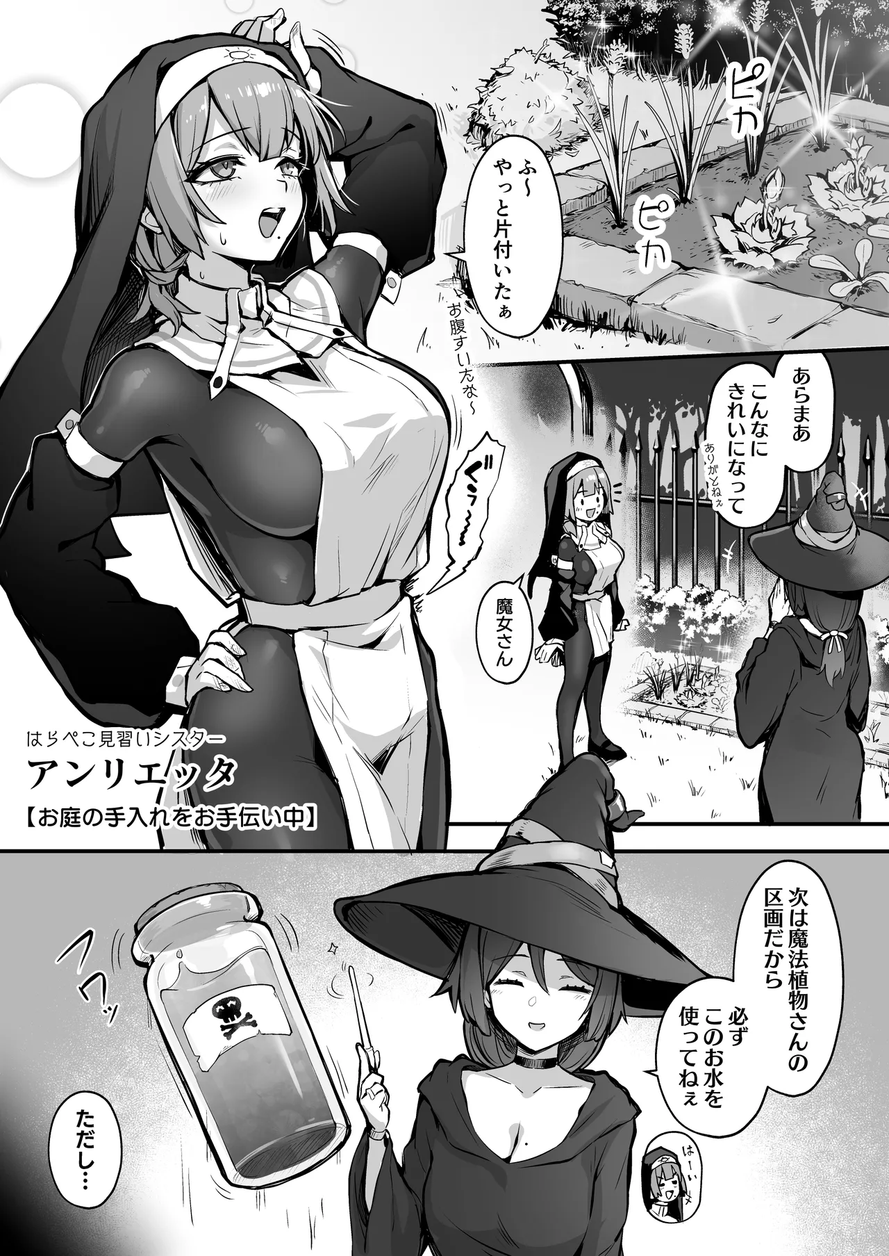 触手なんかに敗北けない！総集編 Page.24