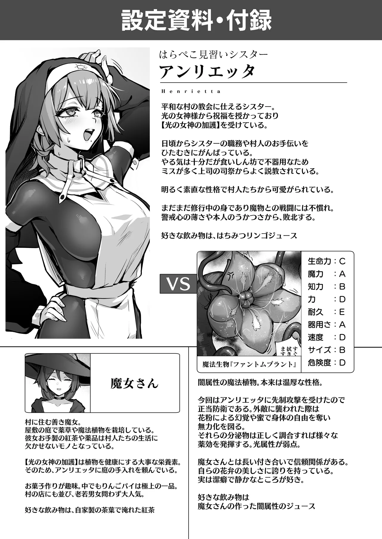 触手なんかに敗北けない！総集編 Page.46