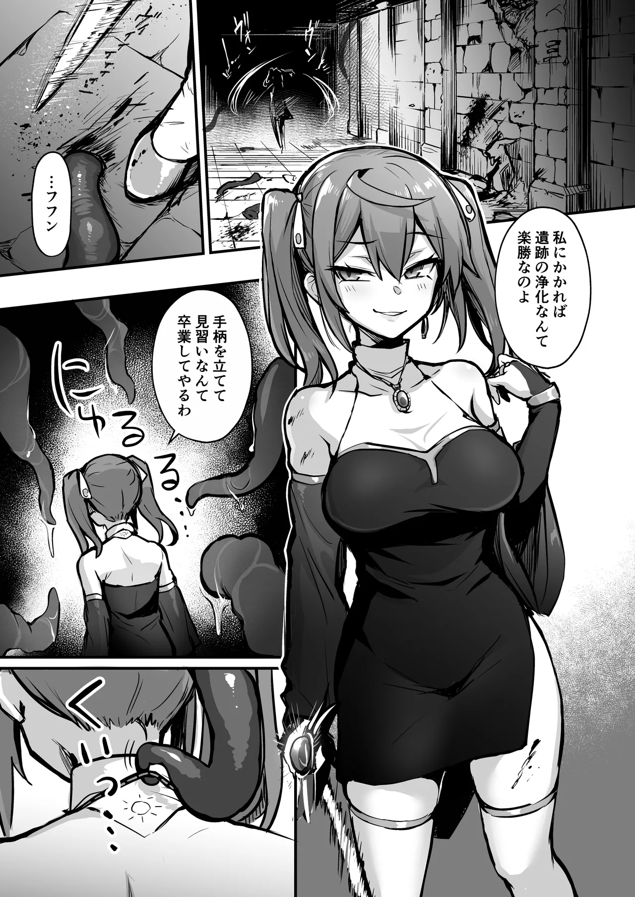 触手なんかに敗北けない！総集編 Page.50