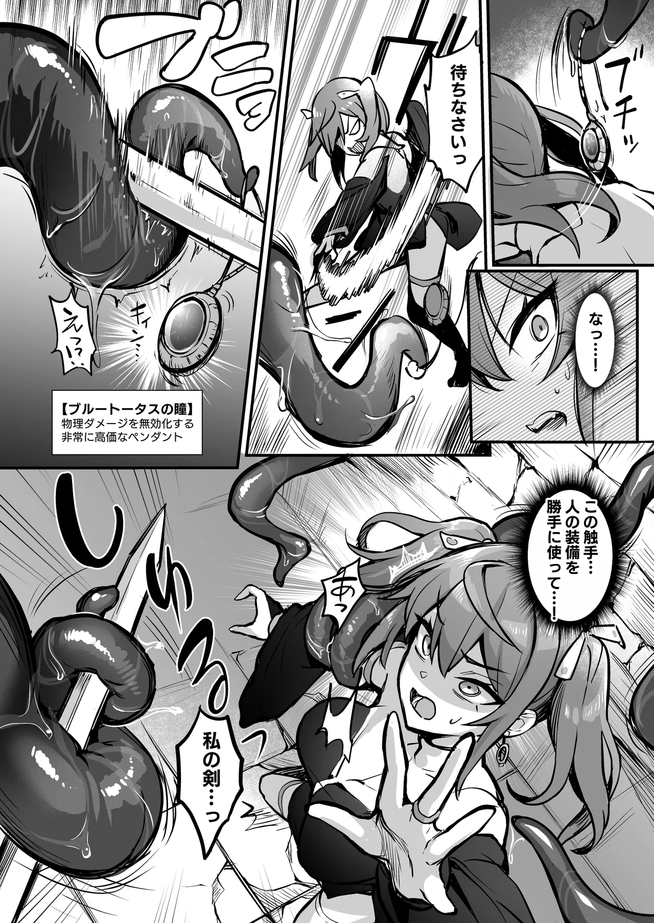 触手なんかに敗北けない！総集編 Page.51