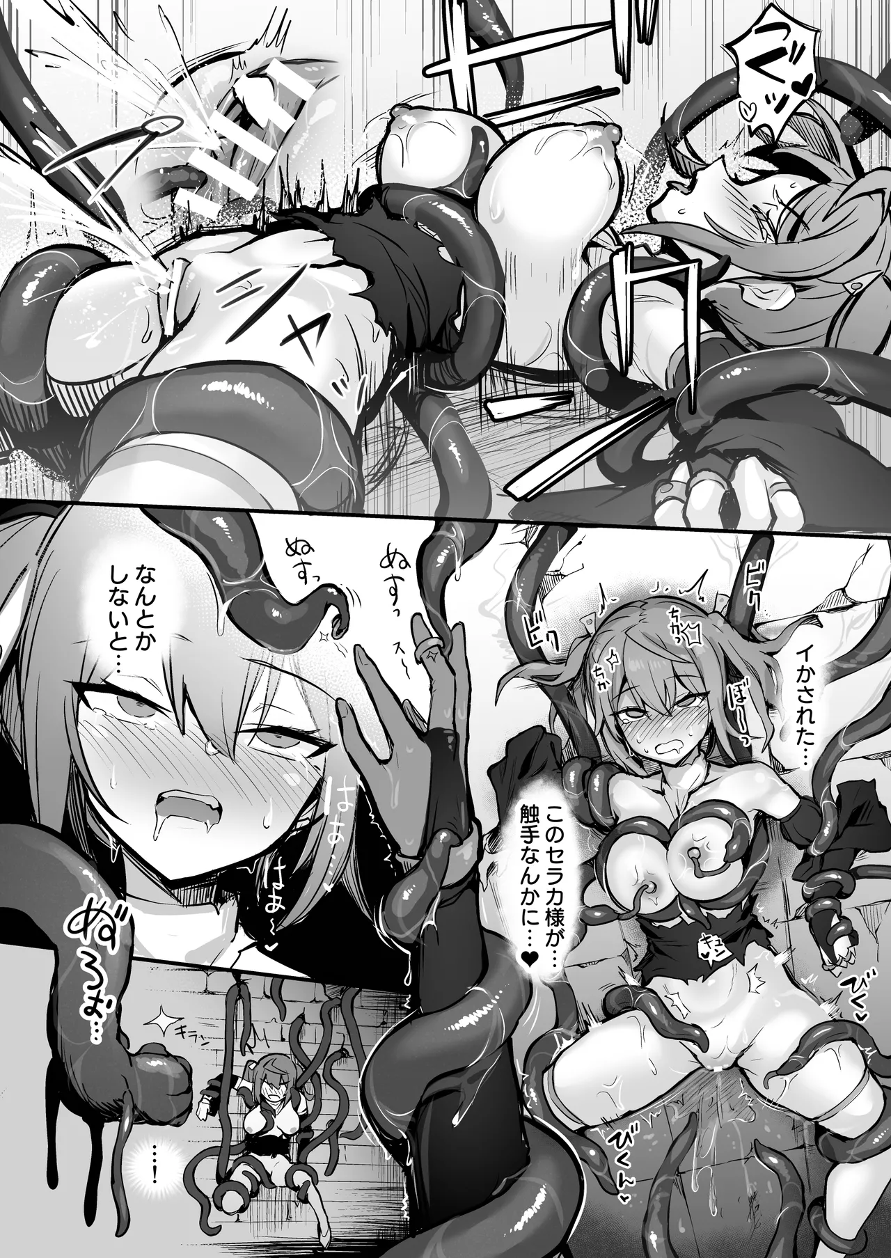 触手なんかに敗北けない！総集編 Page.57