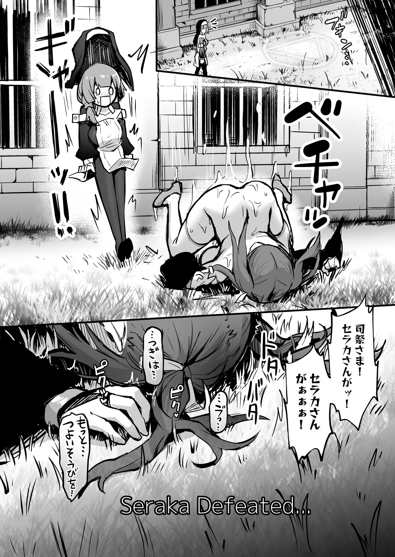 触手なんかに敗北けない！総集編 Page.71