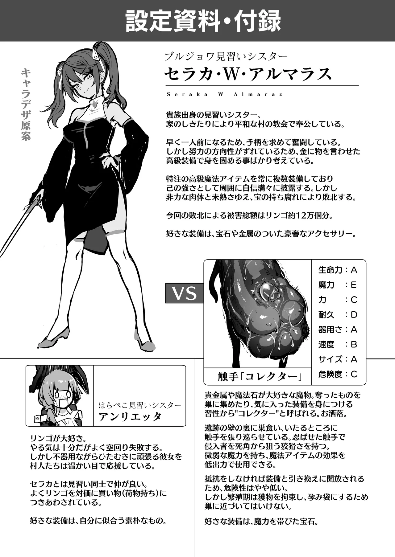 触手なんかに敗北けない！総集編 Page.72