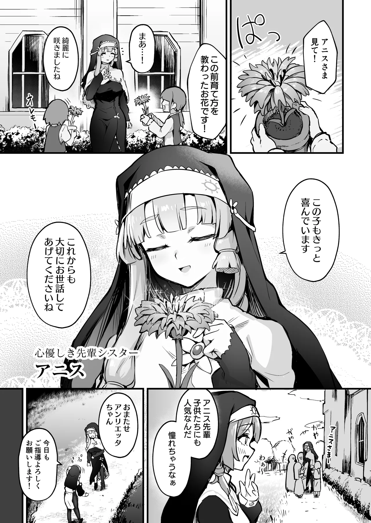 触手なんかに敗北けない！総集編 Page.74