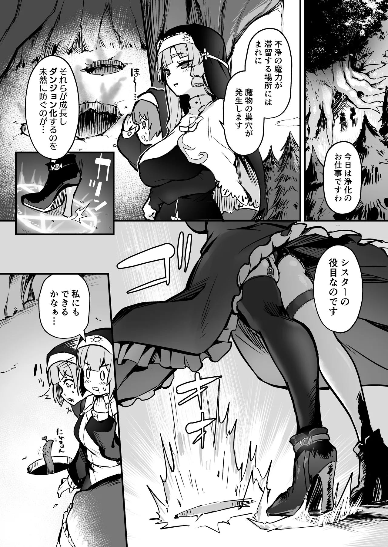 触手なんかに敗北けない！総集編 Page.75