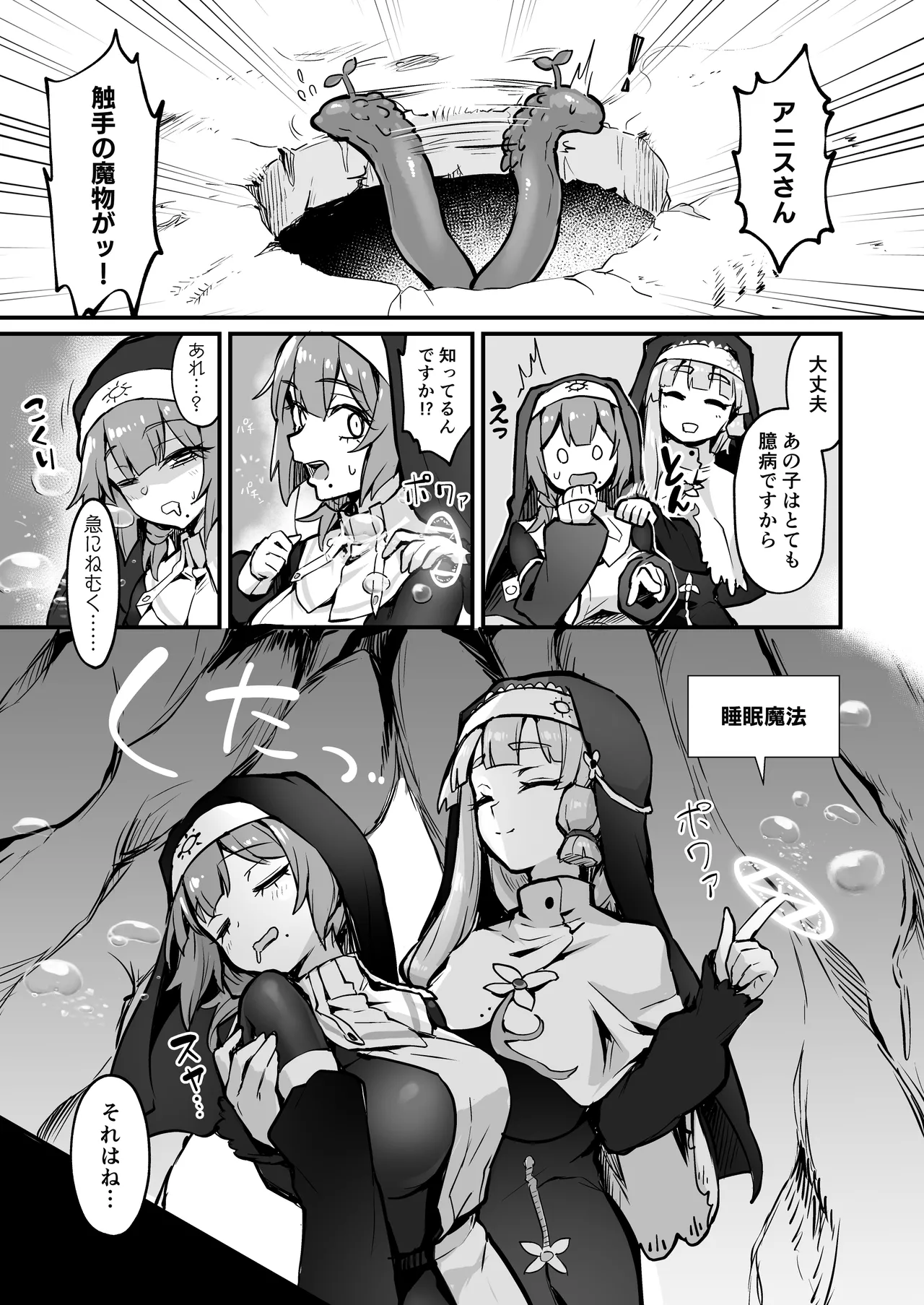 触手なんかに敗北けない！総集編 Page.76