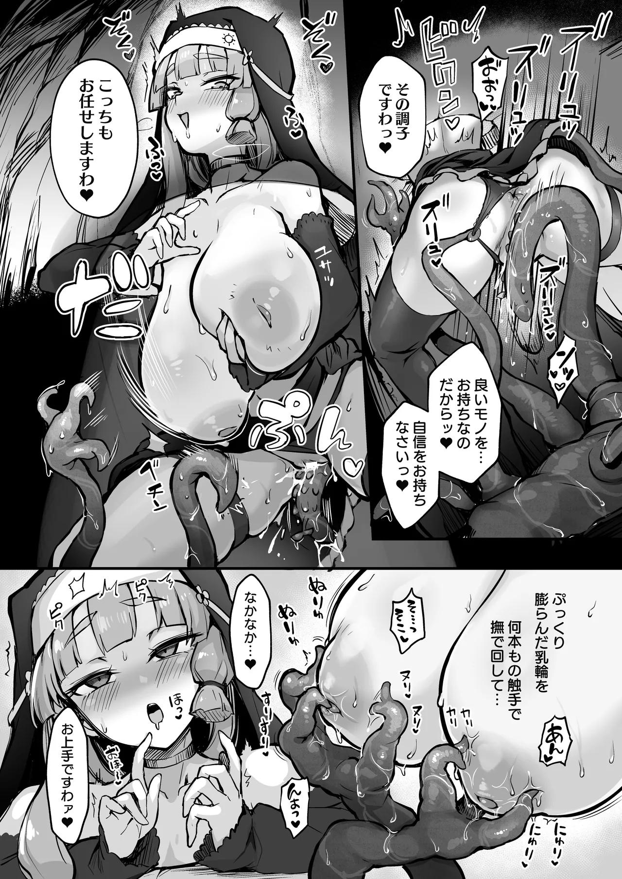 触手なんかに敗北けない！総集編 Page.81