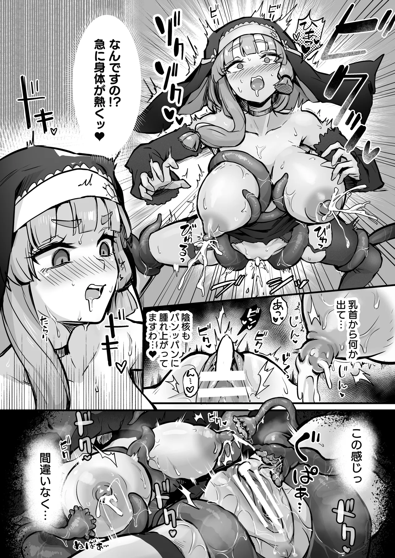 触手なんかに敗北けない！総集編 Page.85