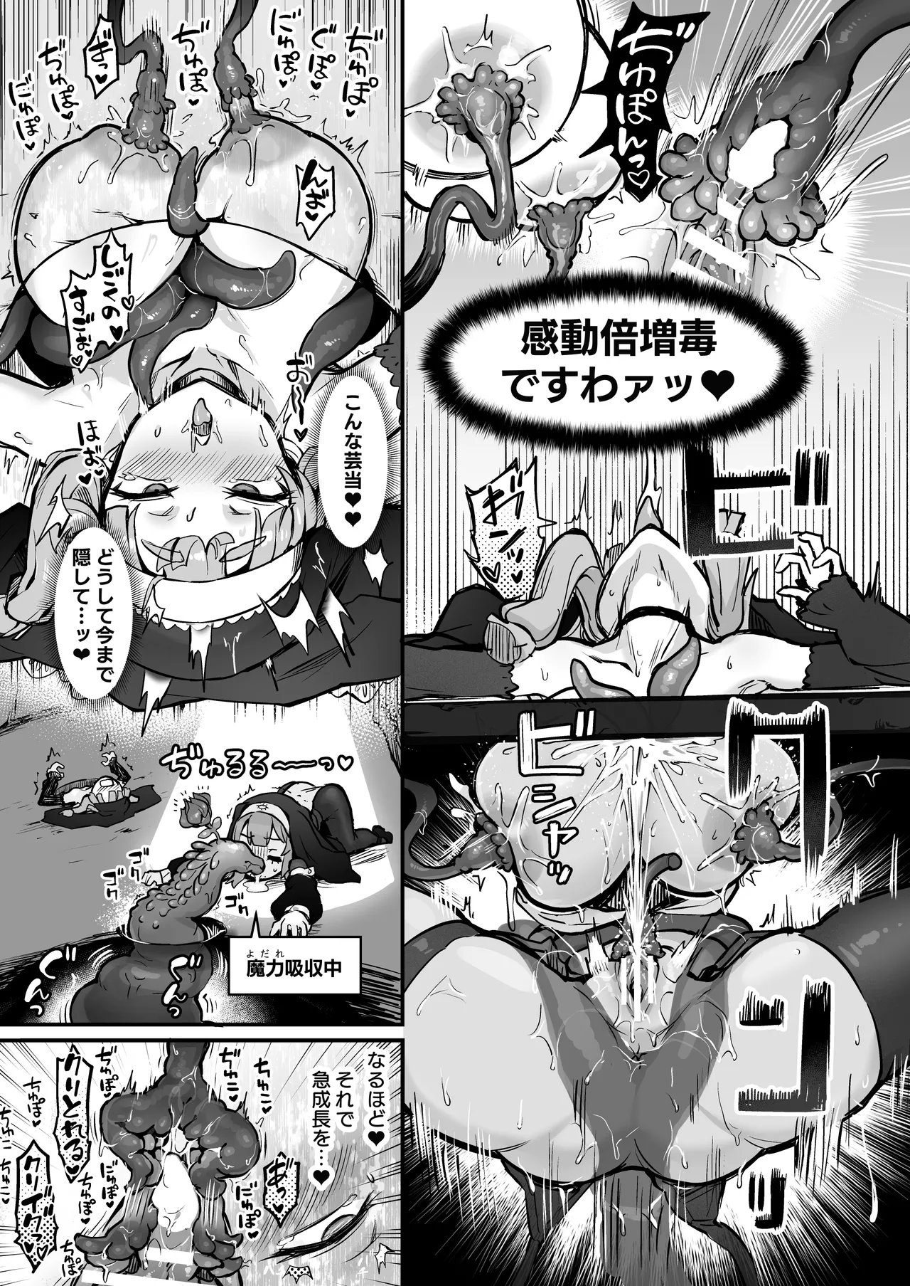 触手なんかに敗北けない！総集編 Page.86
