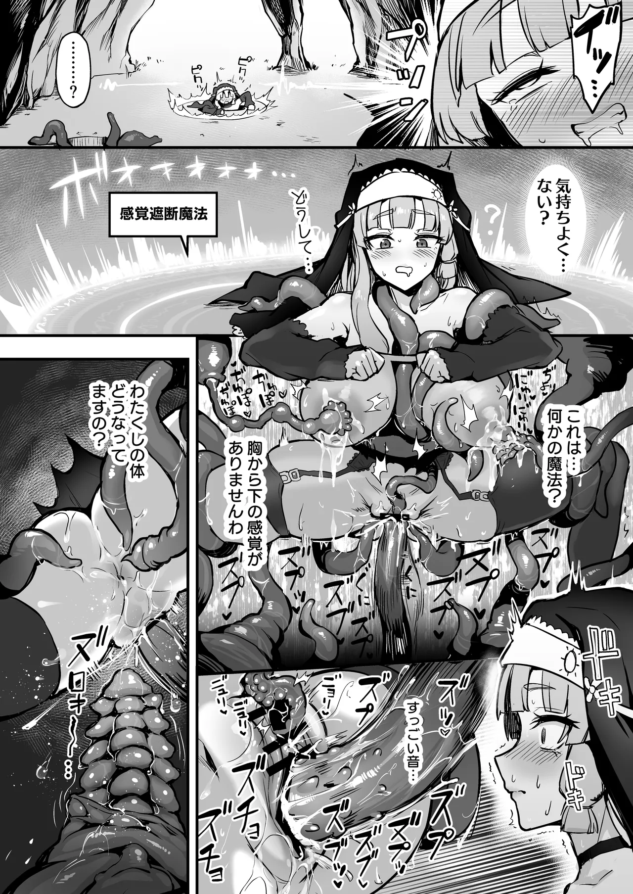 触手なんかに敗北けない！総集編 Page.89