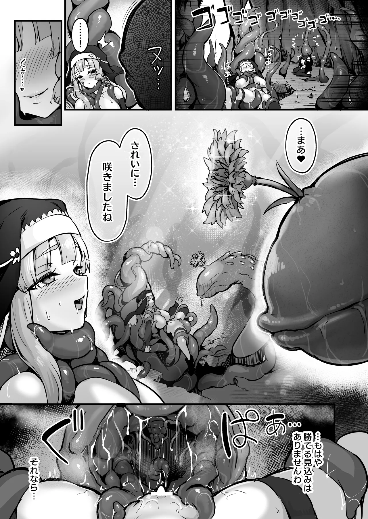 触手なんかに敗北けない！総集編 Page.92