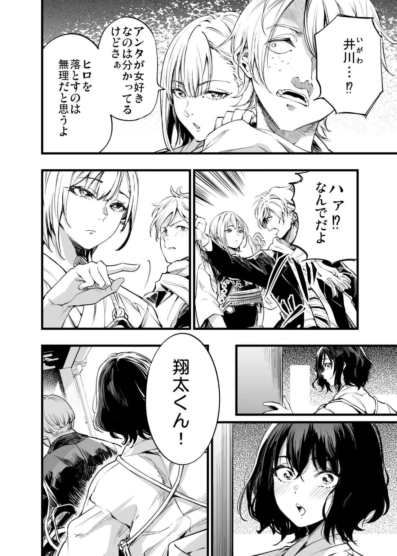 幼馴染みの君 Page.10