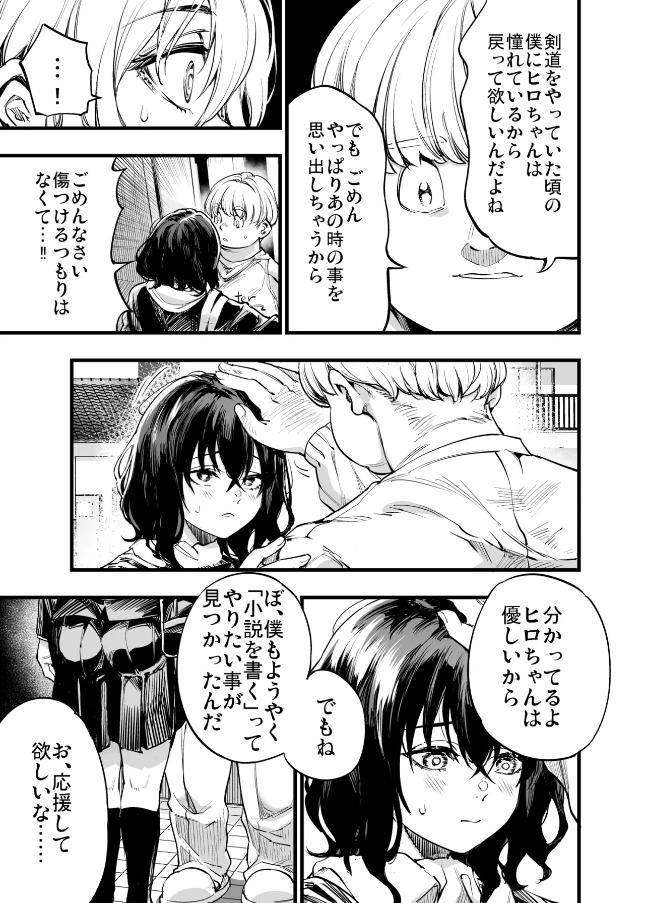 幼馴染みの君 Page.23