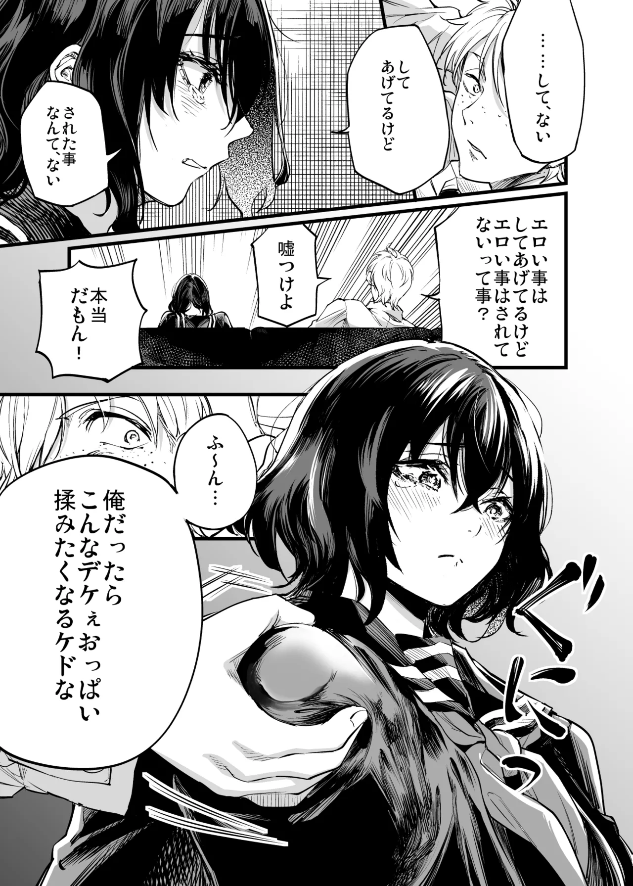 幼馴染みの君 Page.31